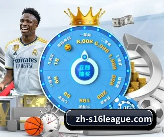 zh-s16league.com APP 深度功能